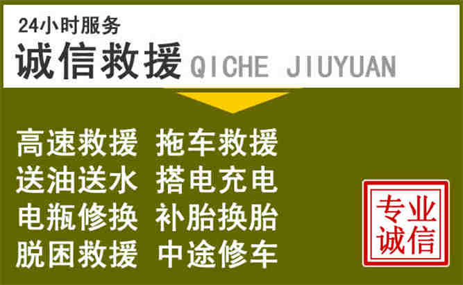 海原24小时汽车搭电电话